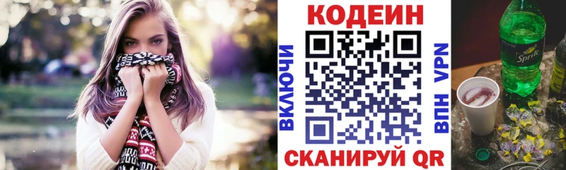Codein напиток Lean (лин)  магазин продажи   Приволжский 